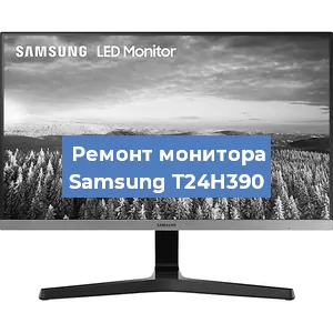 Замена блока питания на мониторе Samsung T24H390 в Челябинске
